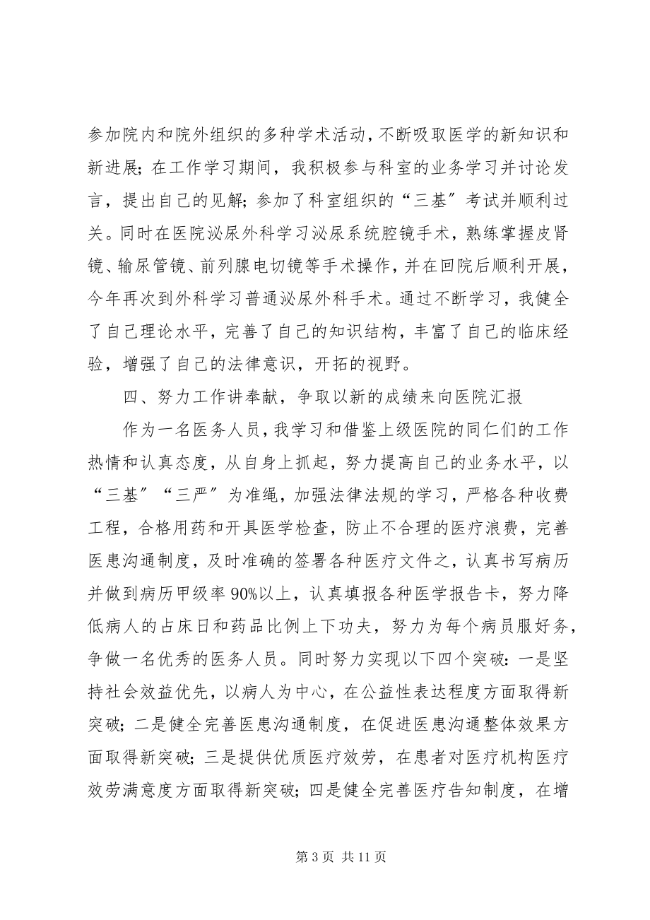 2023年外科医生个人年度工作总结三篇个人工作心得简短.docx_第3页