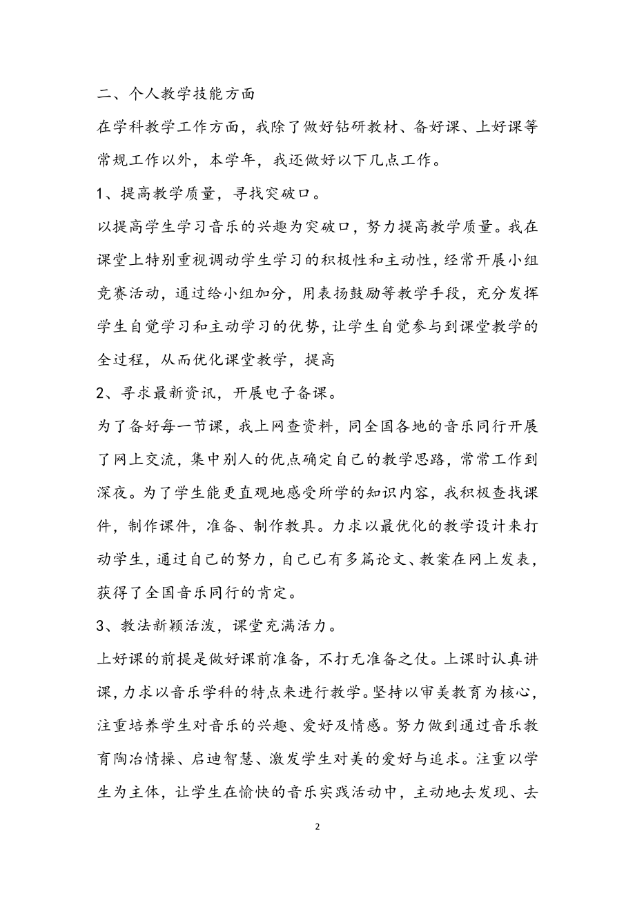 2023年学年教师工作的总结三篇.docx_第2页