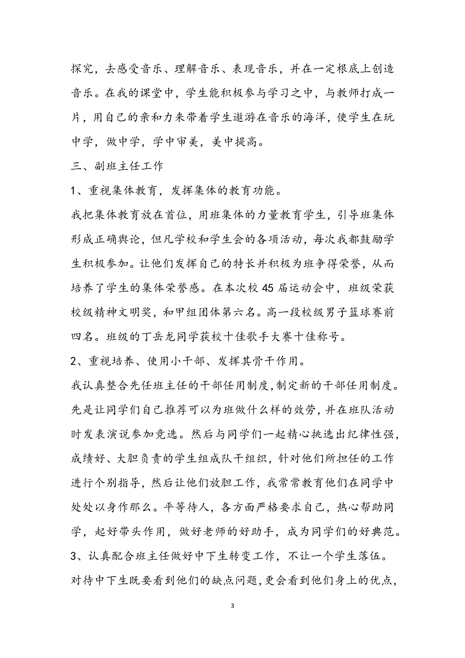 2023年学年教师工作的总结三篇.docx_第3页