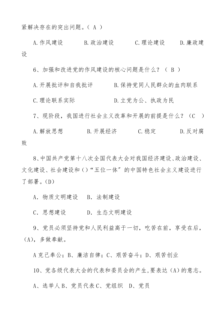 2023年74题党史知识题库练习及答案党史应知应会74题精编.docx_第2页