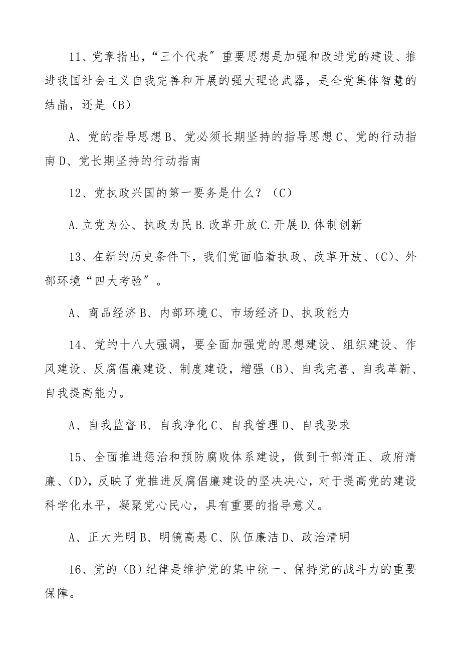 2023年74题党史知识题库练习及答案党史应知应会74题精编.docx_第3页