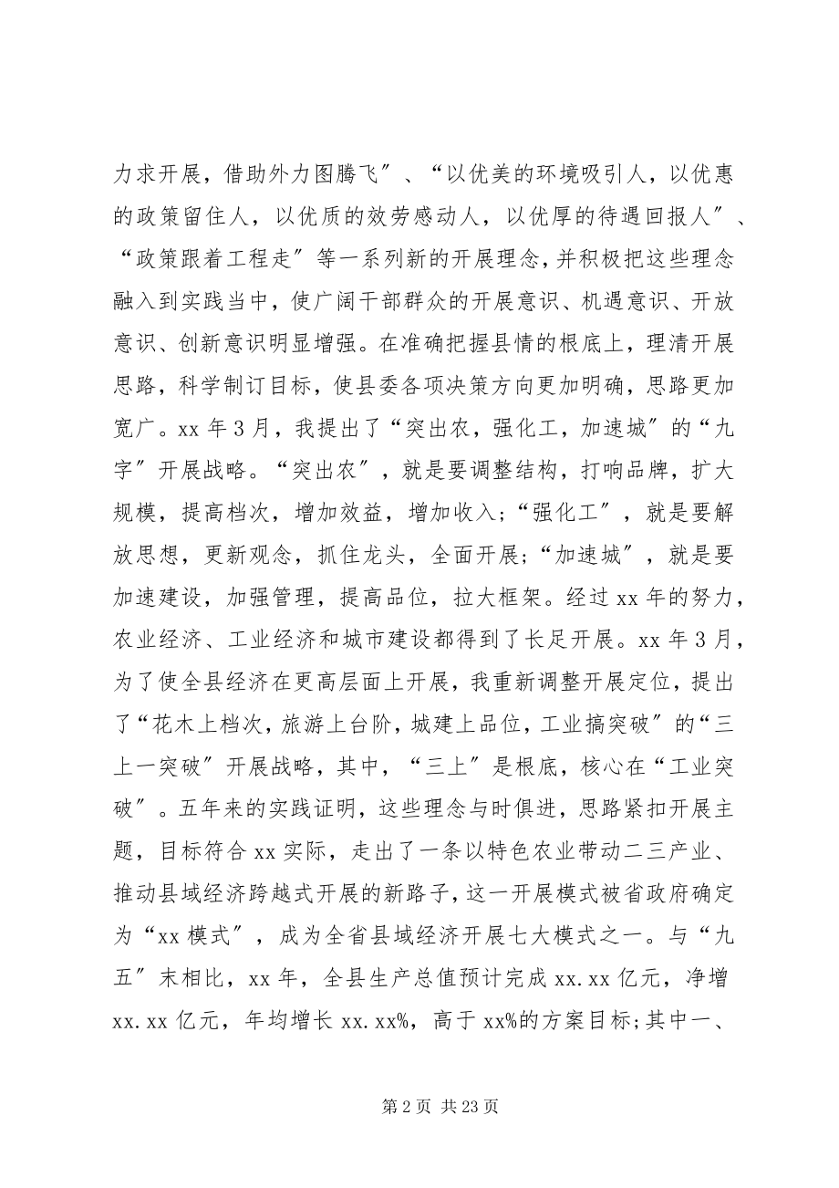 2023年县委书记工作总结三篇.docx_第2页