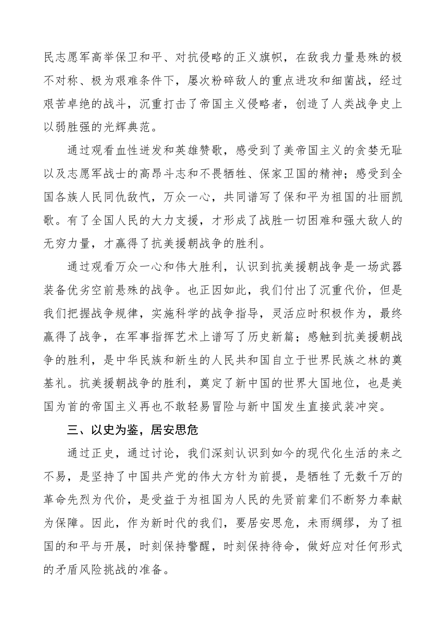 活动总结党支部观看为了和平纪录片活动总结研讨情况总结汇报报告.doc_第2页