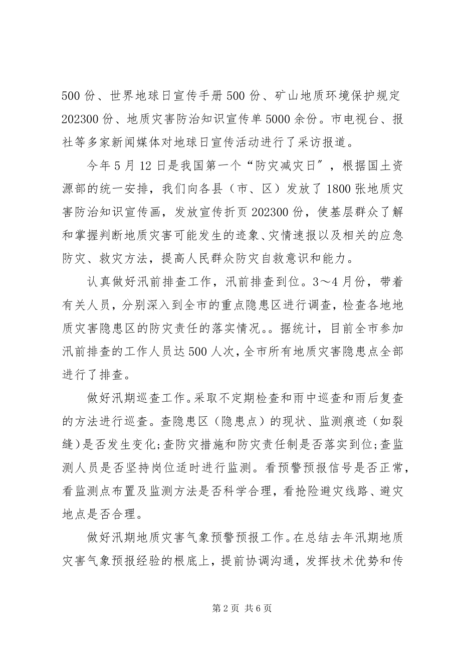 2023年国土局度述职述廉报告.docx_第2页