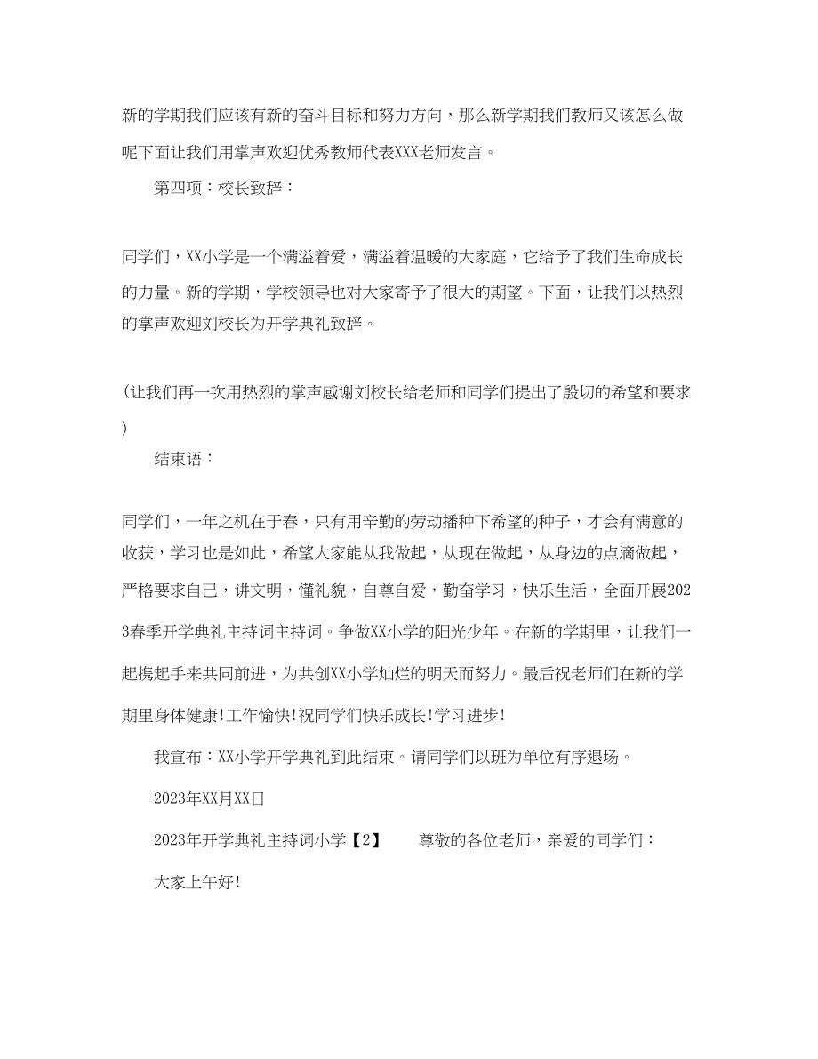 2023年开学典礼主持词小学.docx_第2页