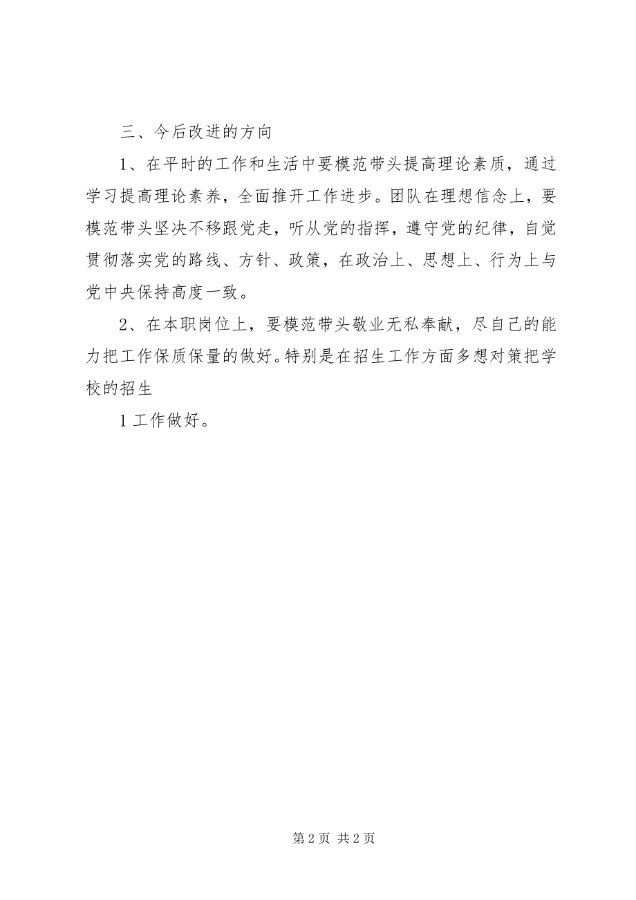 2023年强化党的意识心得.docx_第2页