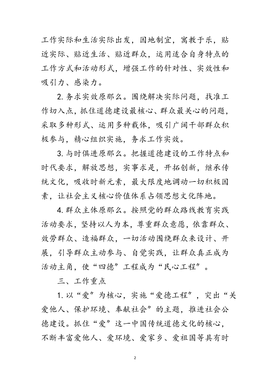 2023年联社党委四德工程建设意见范文.doc_第2页