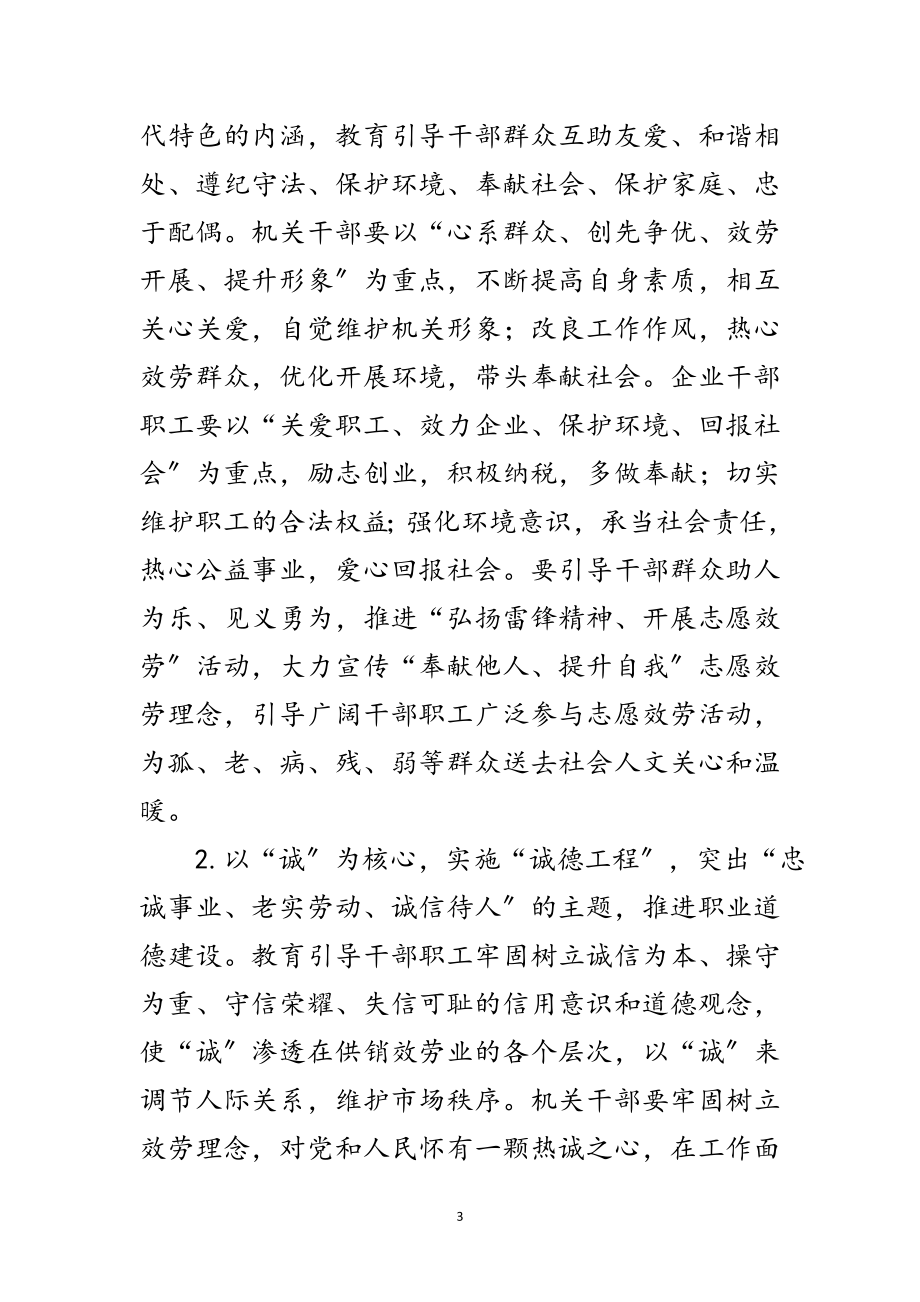 2023年联社党委四德工程建设意见范文.doc_第3页