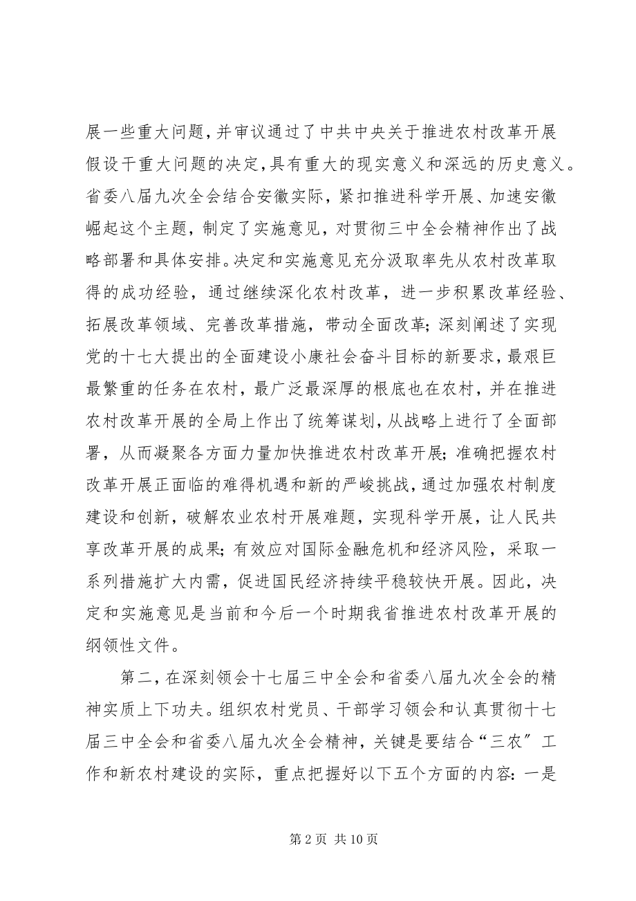 2023年干部主题教育活动动员大会致辞.docx_第2页