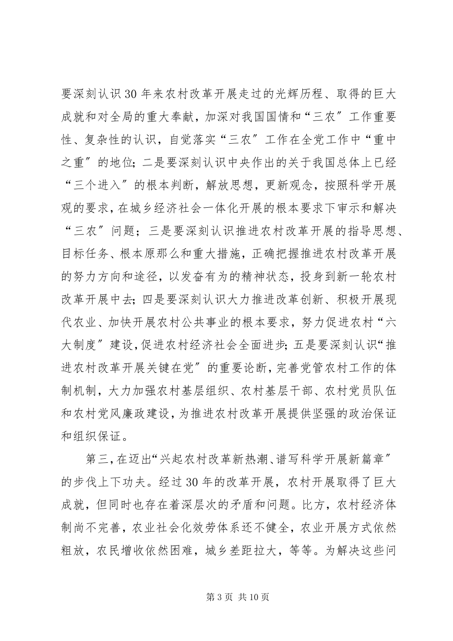 2023年干部主题教育活动动员大会致辞.docx_第3页