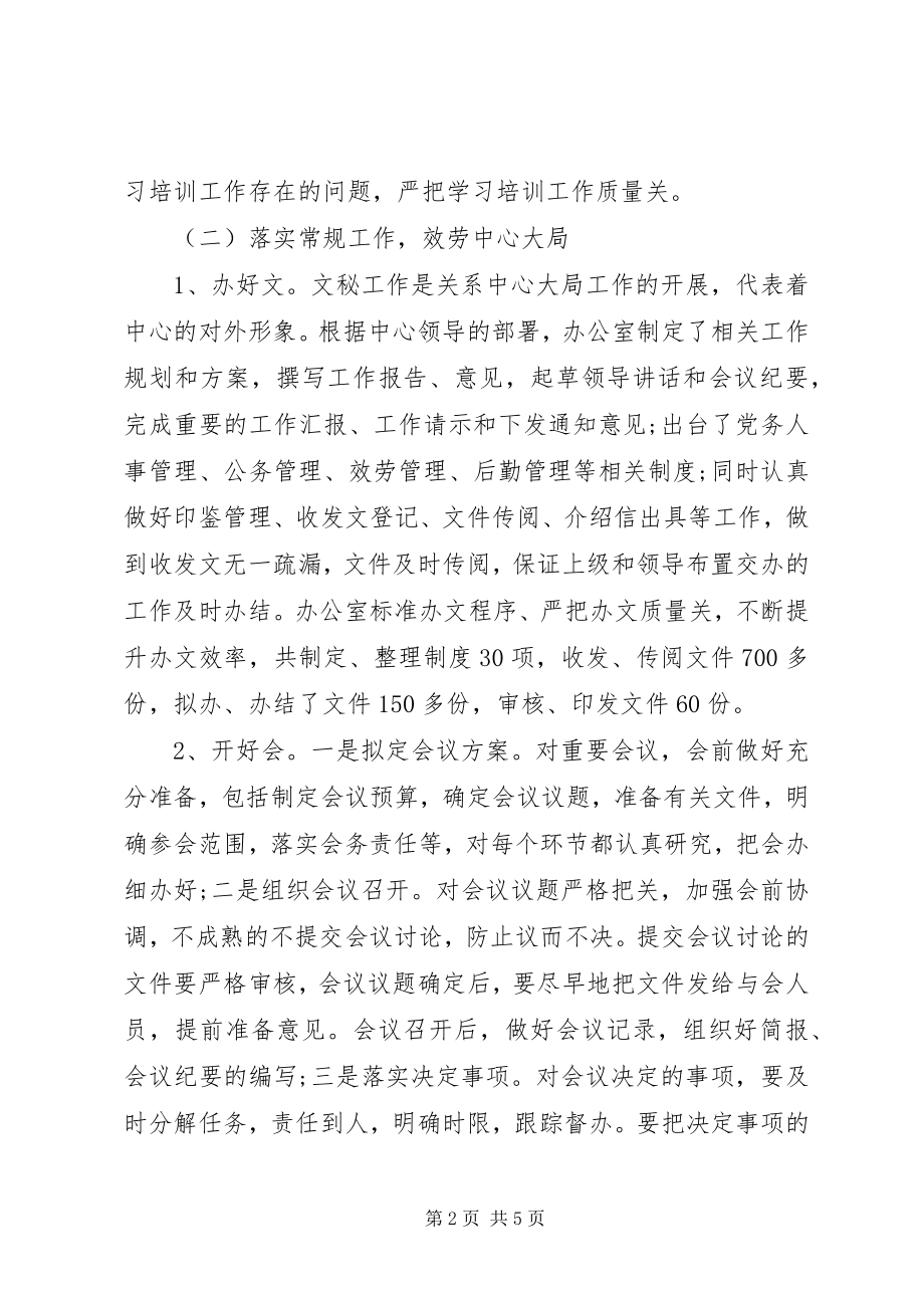 2023年中心办公室上半年行政管理工作总结.docx_第2页