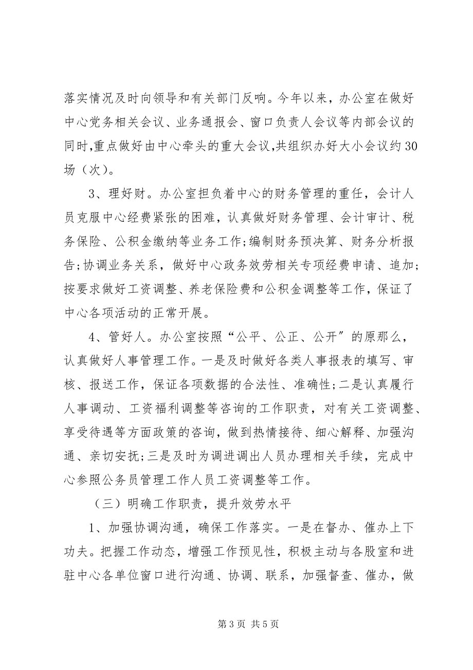 2023年中心办公室上半年行政管理工作总结.docx_第3页