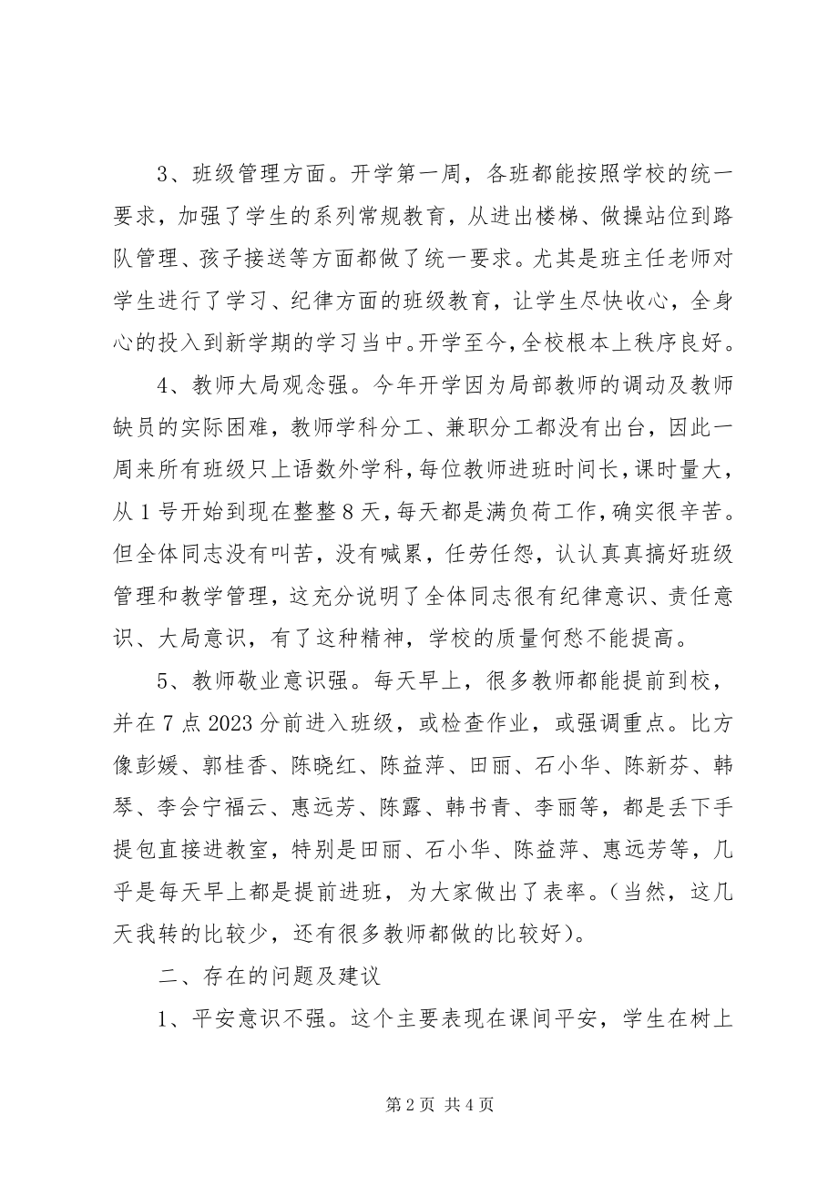 2023年秋季开学第一周值周工作总结.docx_第2页