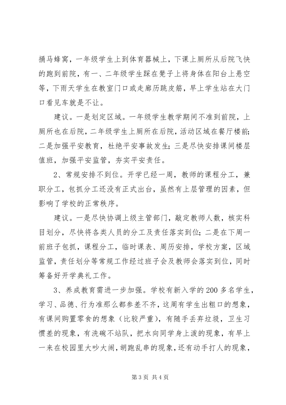 2023年秋季开学第一周值周工作总结.docx_第3页