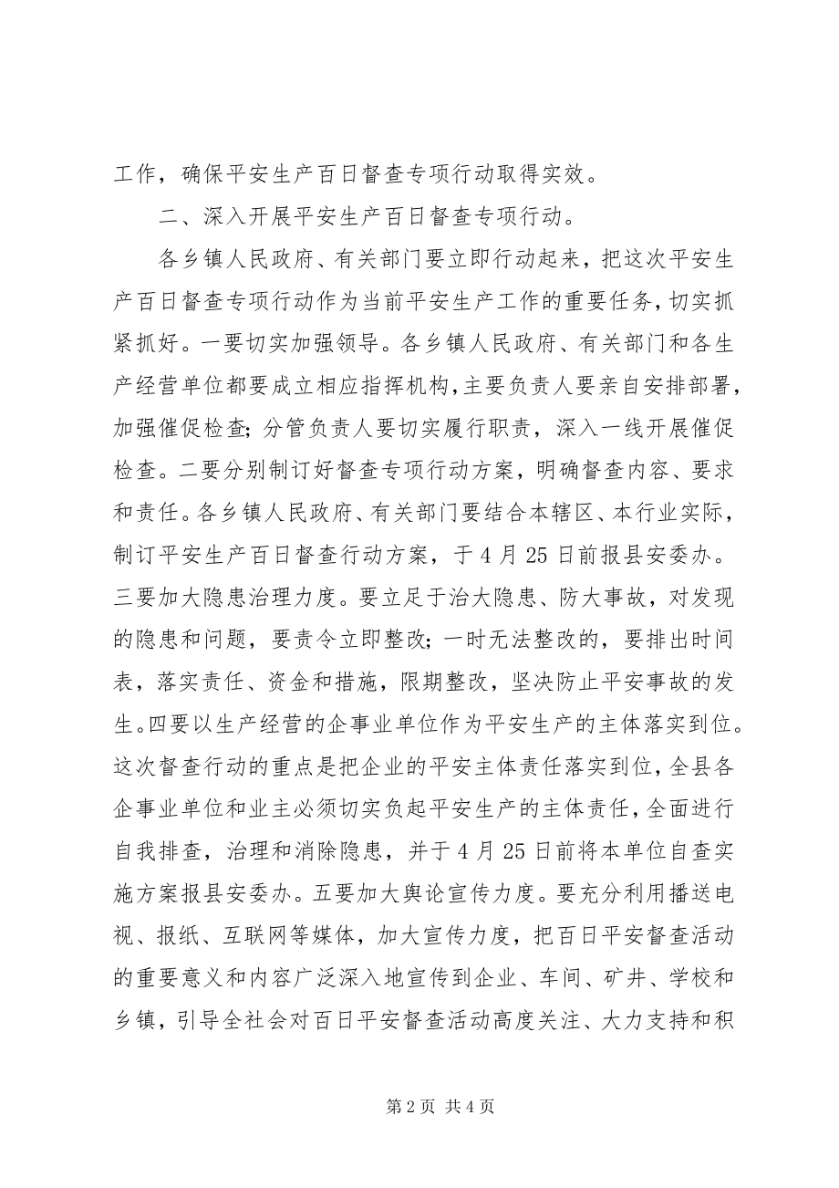 2023年副县长在全县安全生产百日督查专项行动工作会议上的致辞.docx_第2页