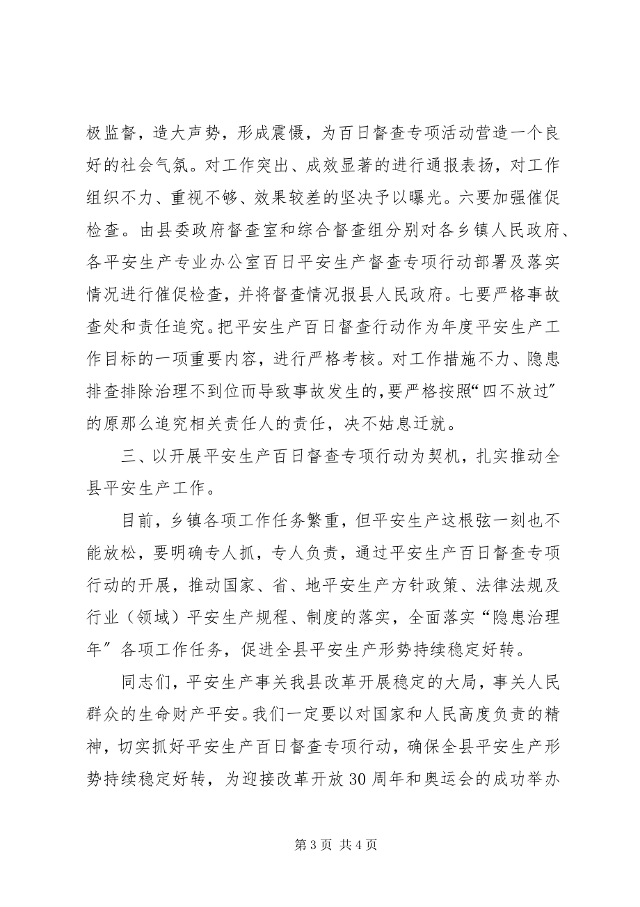 2023年副县长在全县安全生产百日督查专项行动工作会议上的致辞.docx_第3页