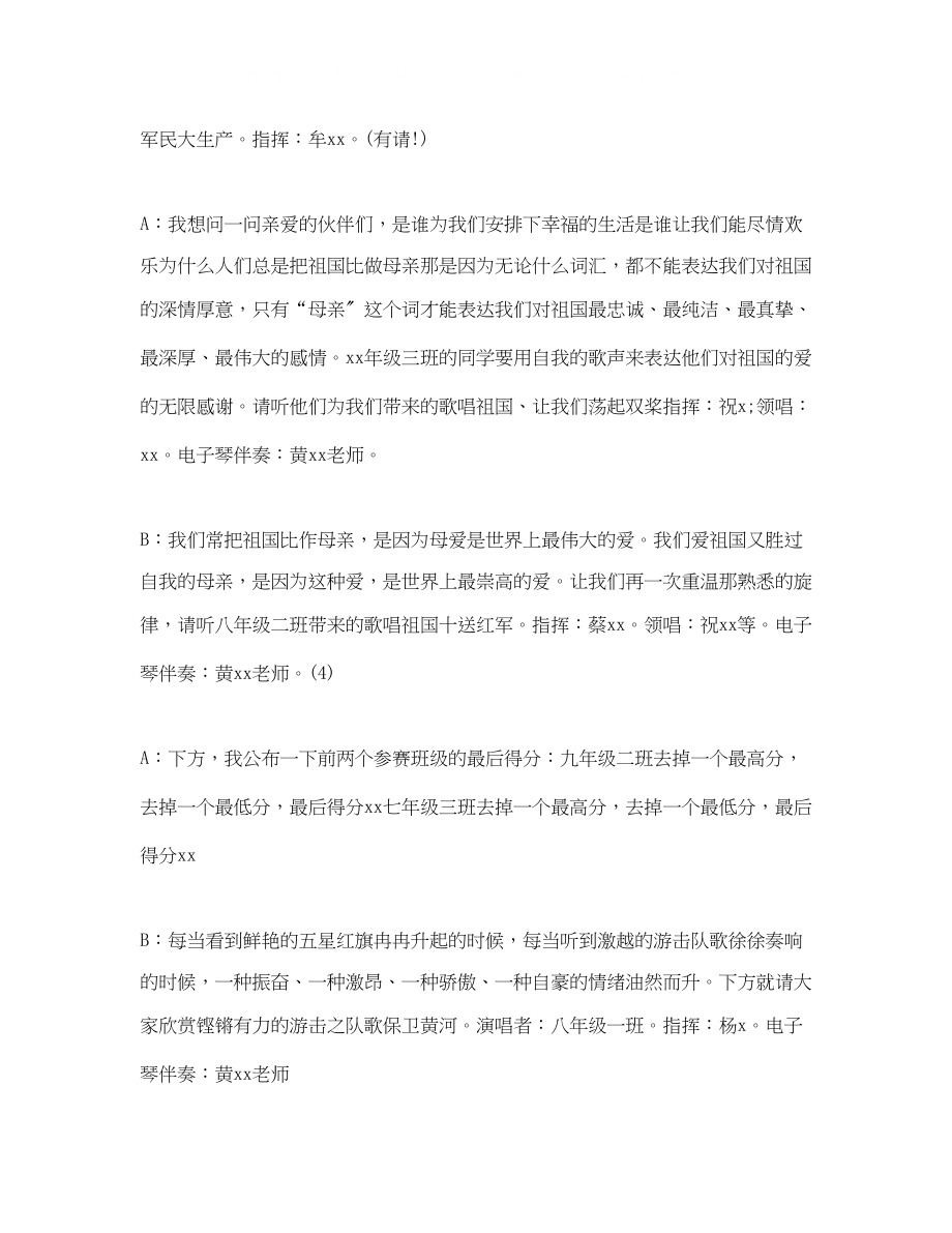 2023年班级唱歌比赛主持词.docx_第2页