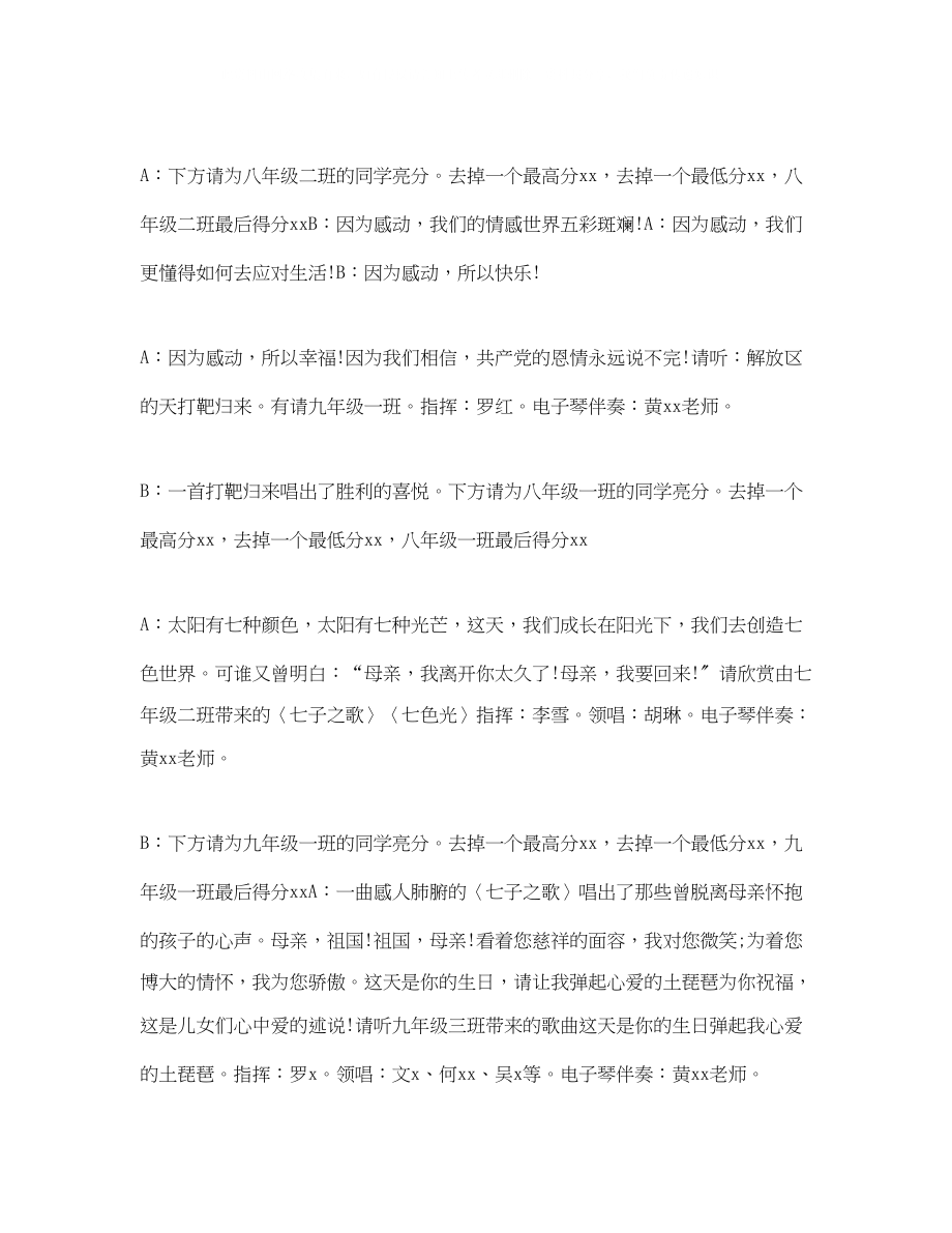 2023年班级唱歌比赛主持词.docx_第3页