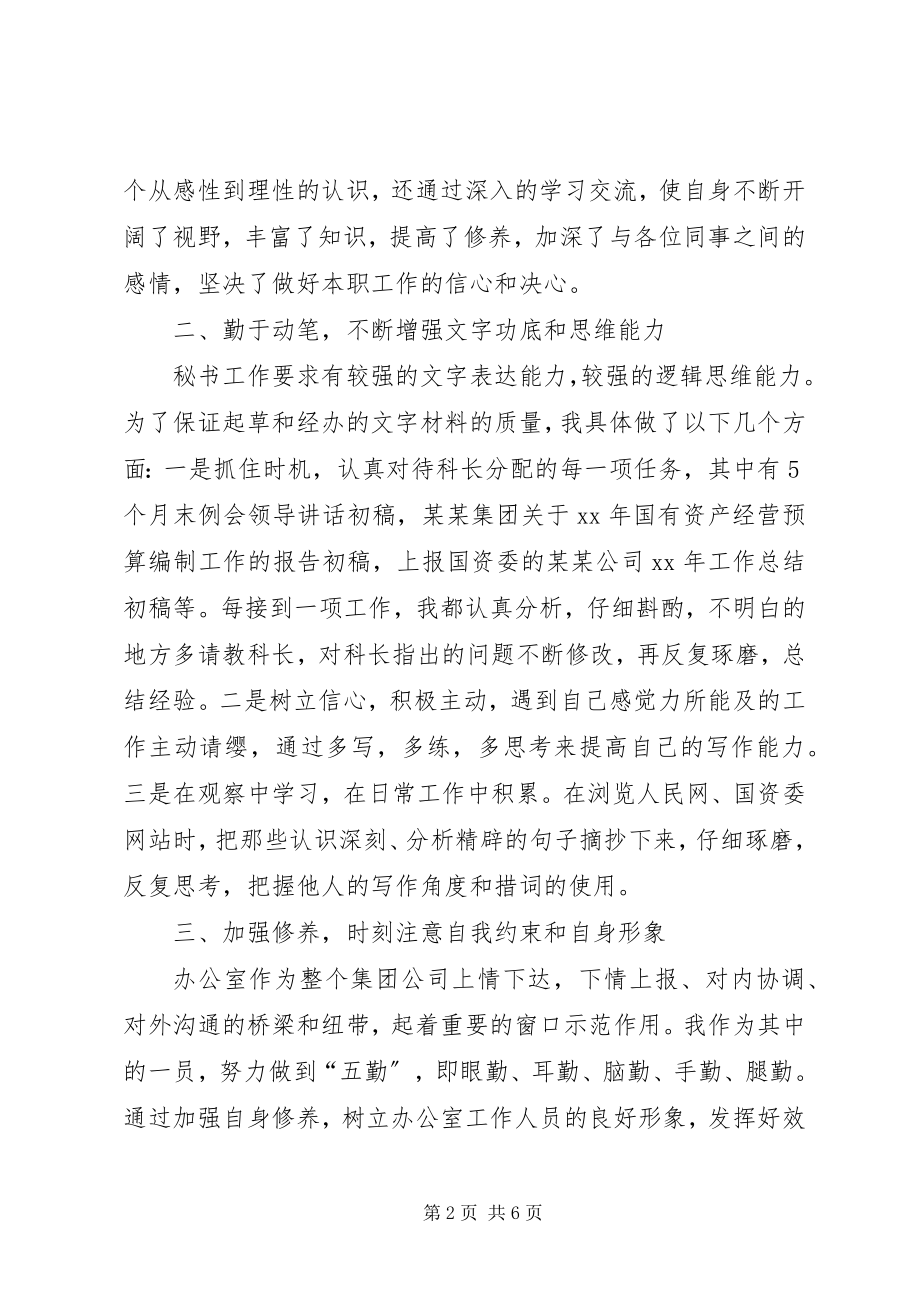 2023年秘书底工作总结优秀.docx_第2页