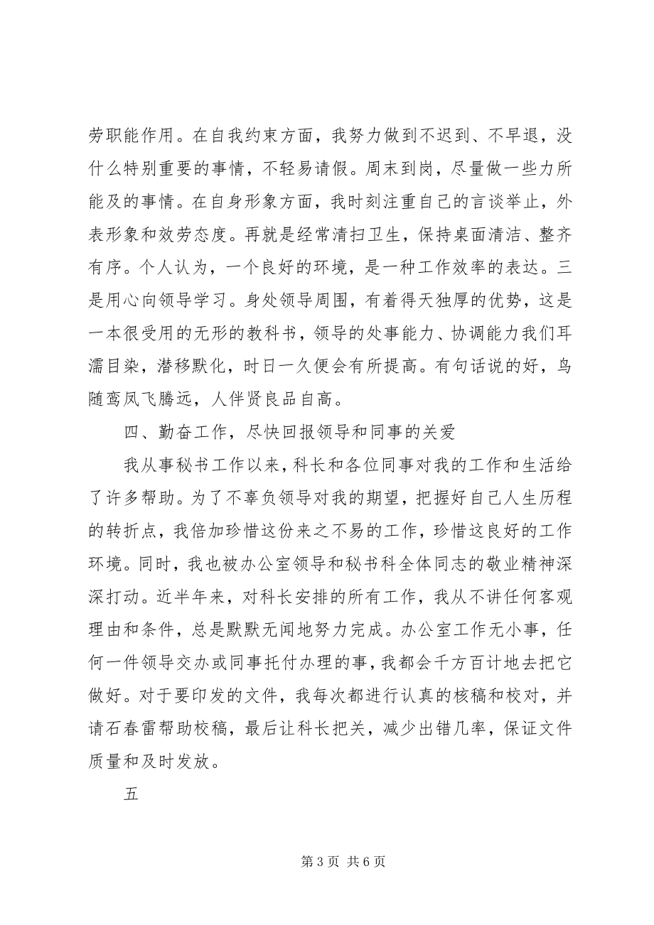 2023年秘书底工作总结优秀.docx_第3页