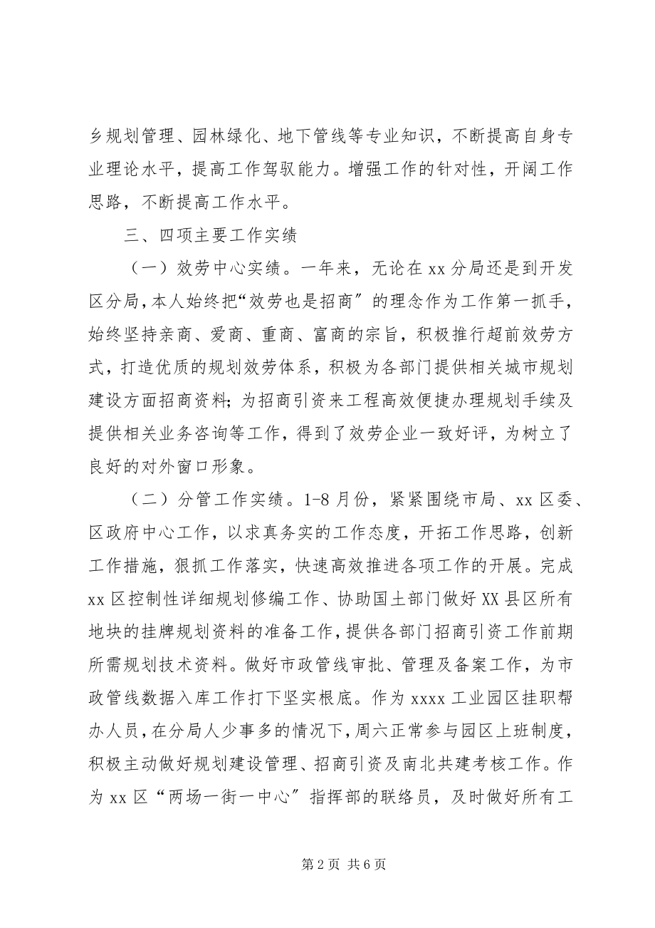 2023年开发区规划分局个人工作总结.docx_第2页