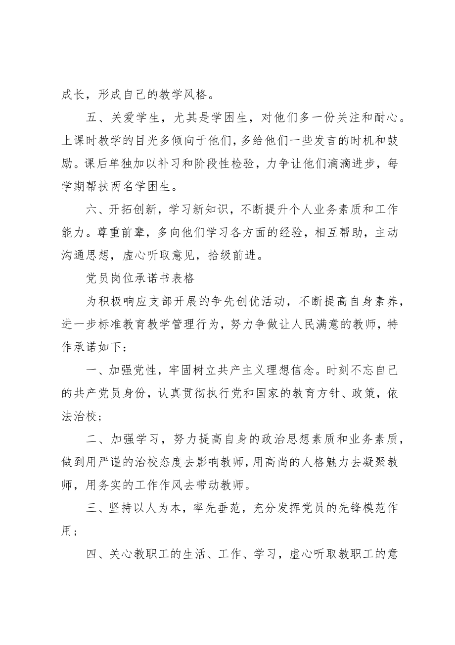 2023年党员岗位承诺书表格.docx_第3页