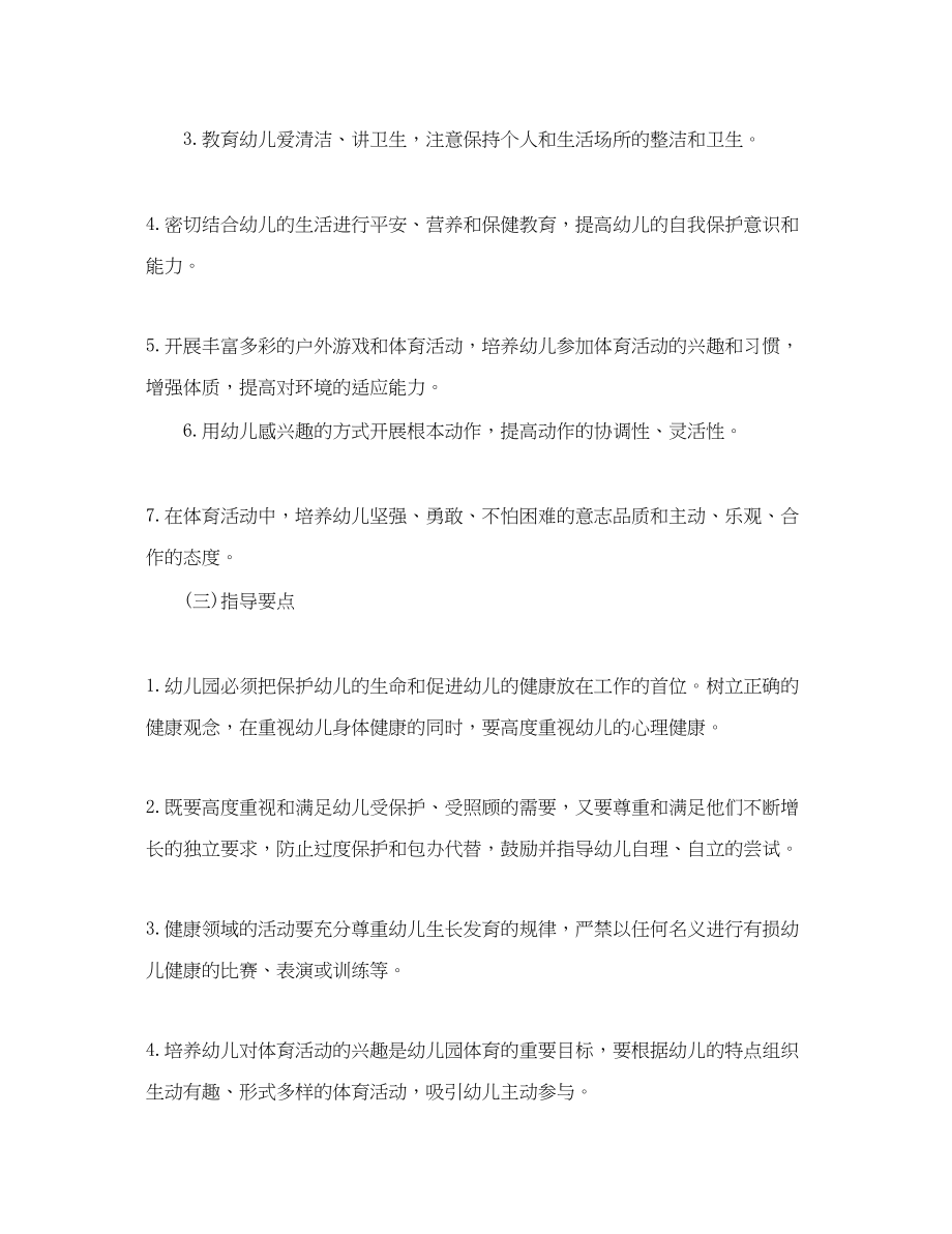 2023年幼儿园五大领域教学计划.docx_第2页