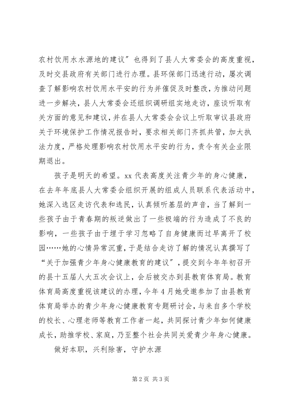 2023年水利局人大代表事迹材料.docx_第2页