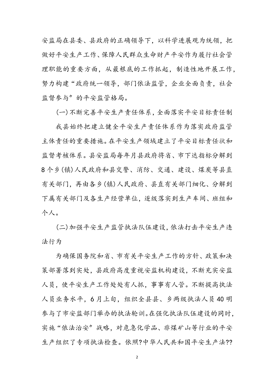 2023年安监局科学发展观的学习材料.docx_第2页