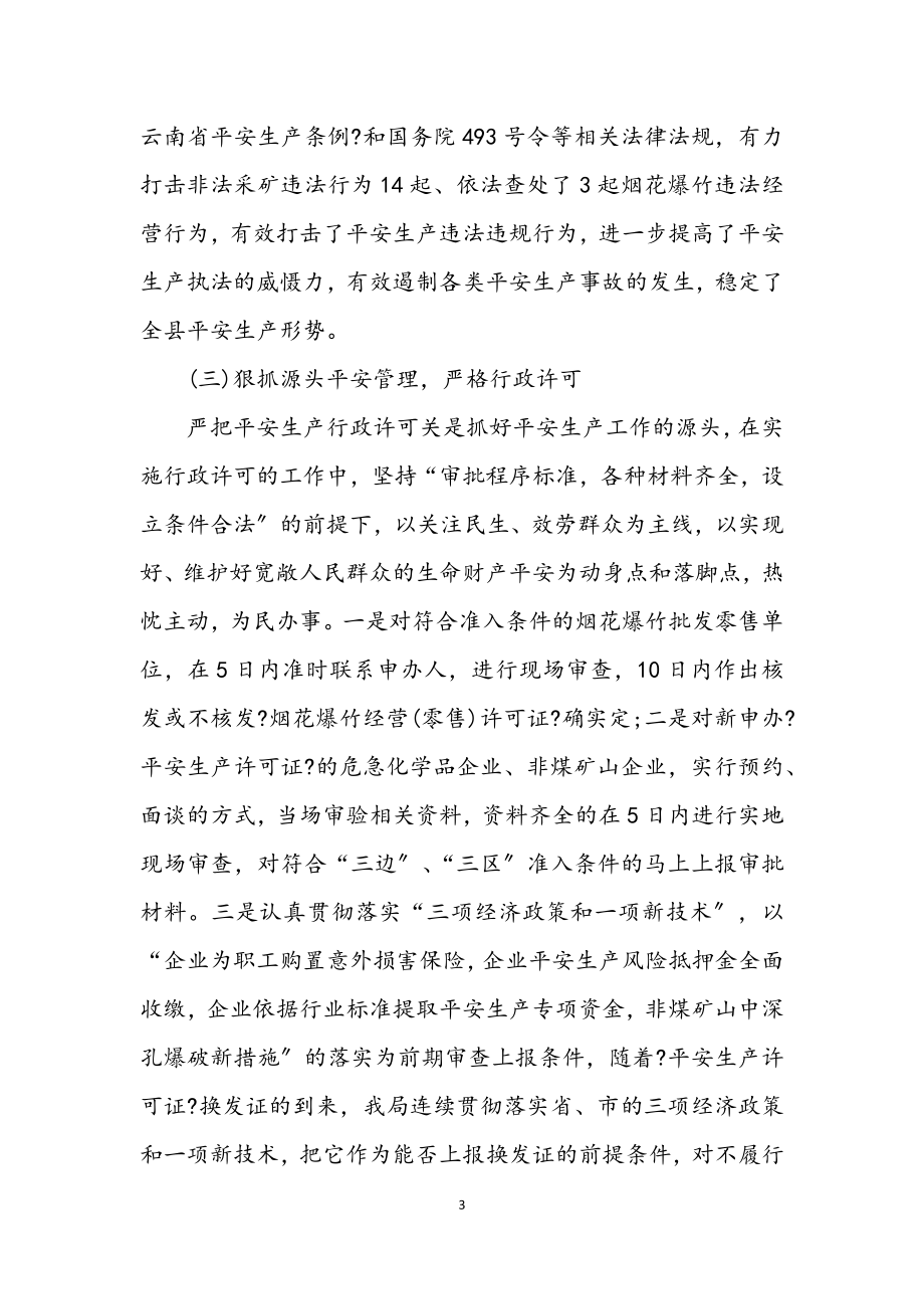 2023年安监局科学发展观的学习材料.docx_第3页