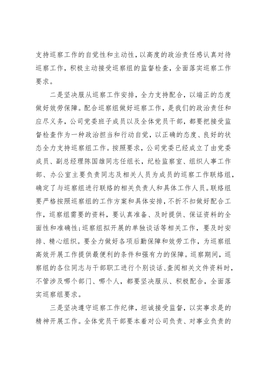 2023年党组巡察讲话稿.docx_第2页