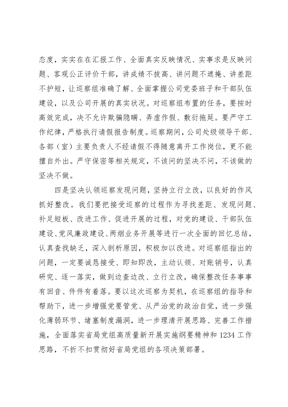 2023年党组巡察讲话稿.docx_第3页