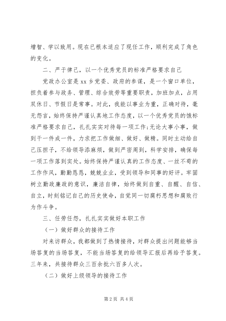 2023年公务员工作总结某年基层公务员工作总结.docx_第2页