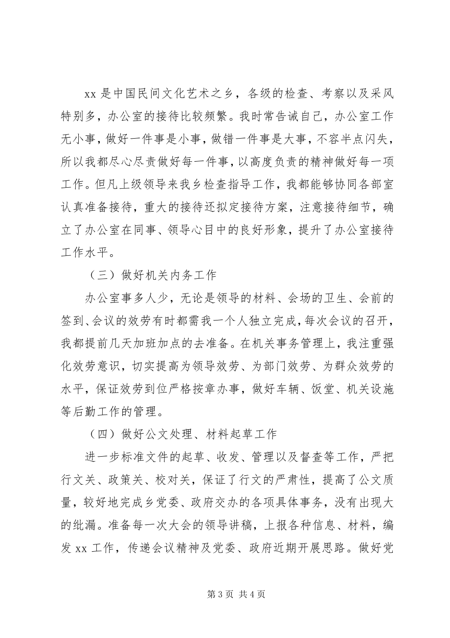 2023年公务员工作总结某年基层公务员工作总结.docx_第3页