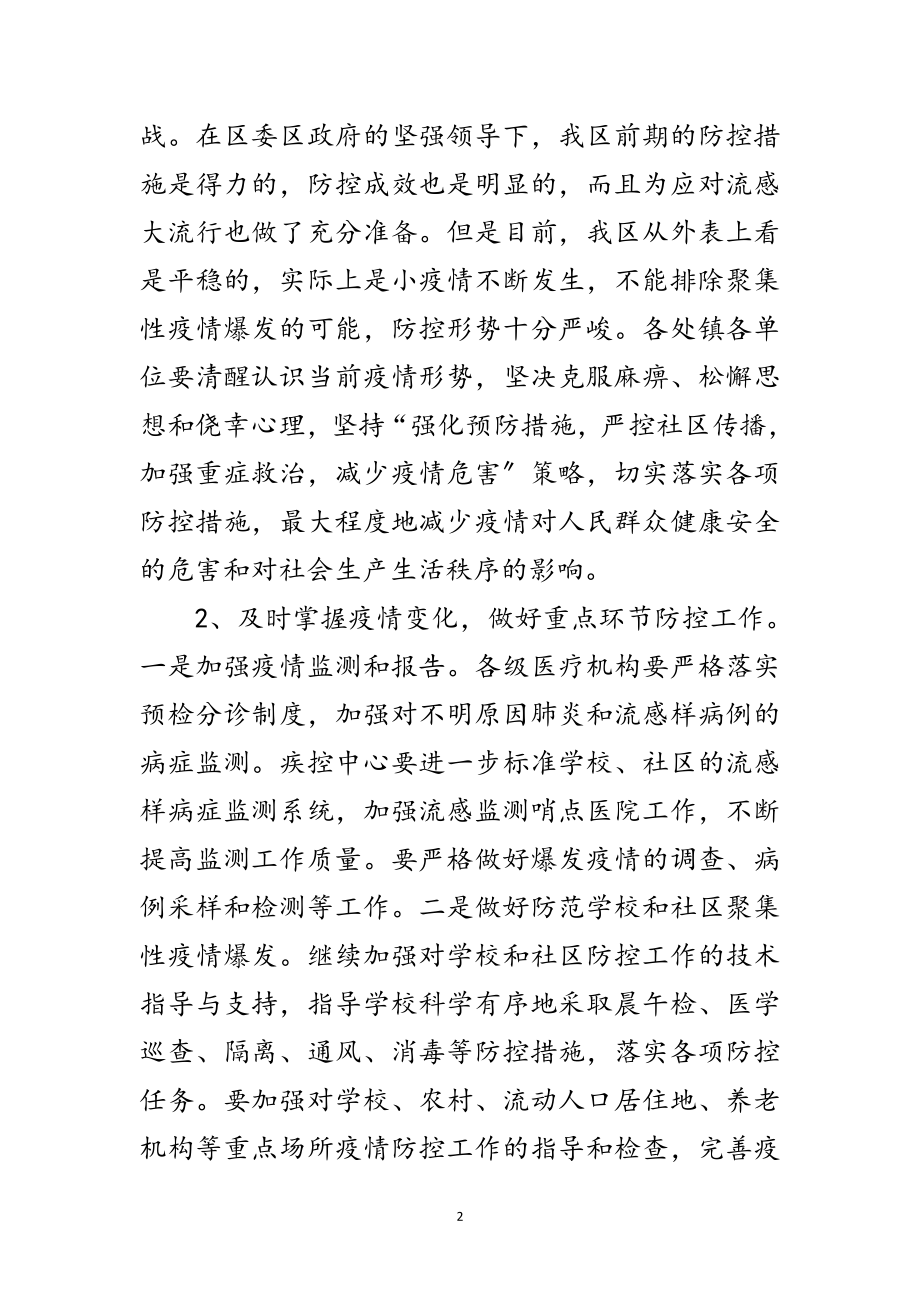 2023年区甲流感防控调度暨新农合筹资会议的讲话范文.doc_第2页