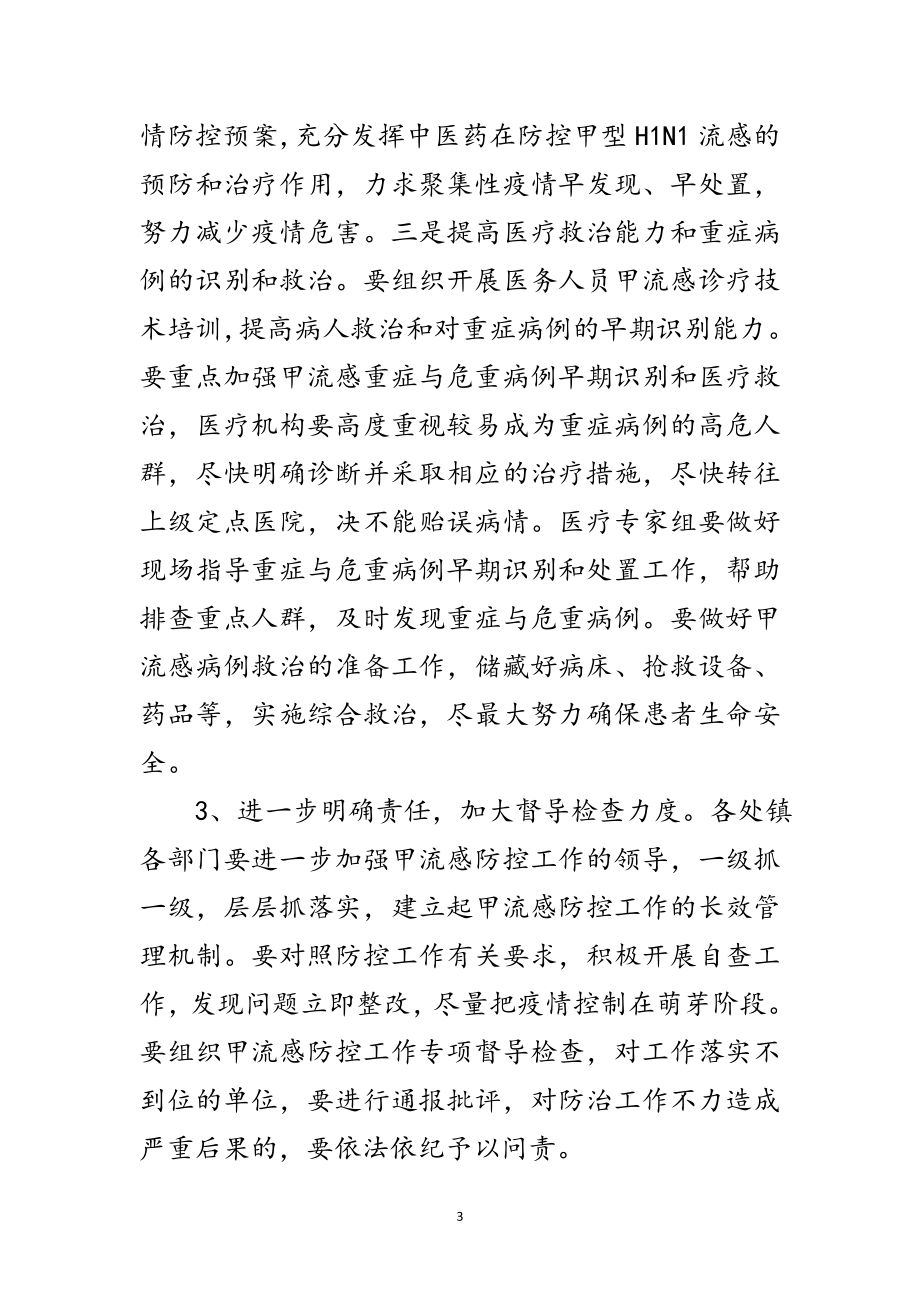 2023年区甲流感防控调度暨新农合筹资会议的讲话范文.doc_第3页