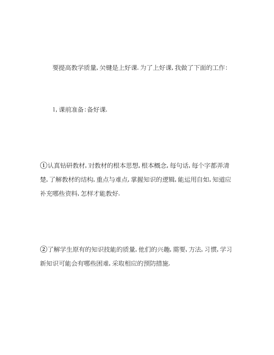 2023年语文教师度考核个人总结.docx_第2页