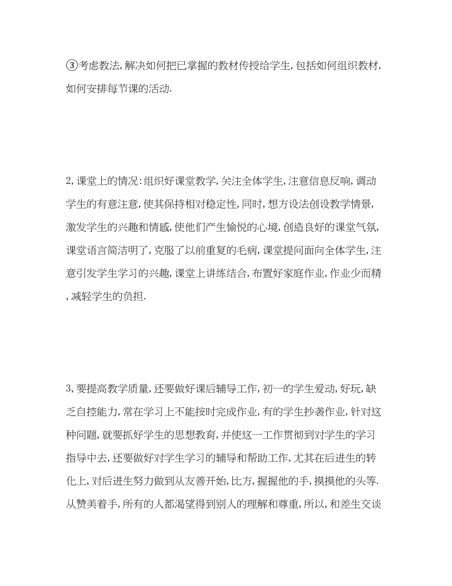 2023年语文教师度考核个人总结.docx_第3页