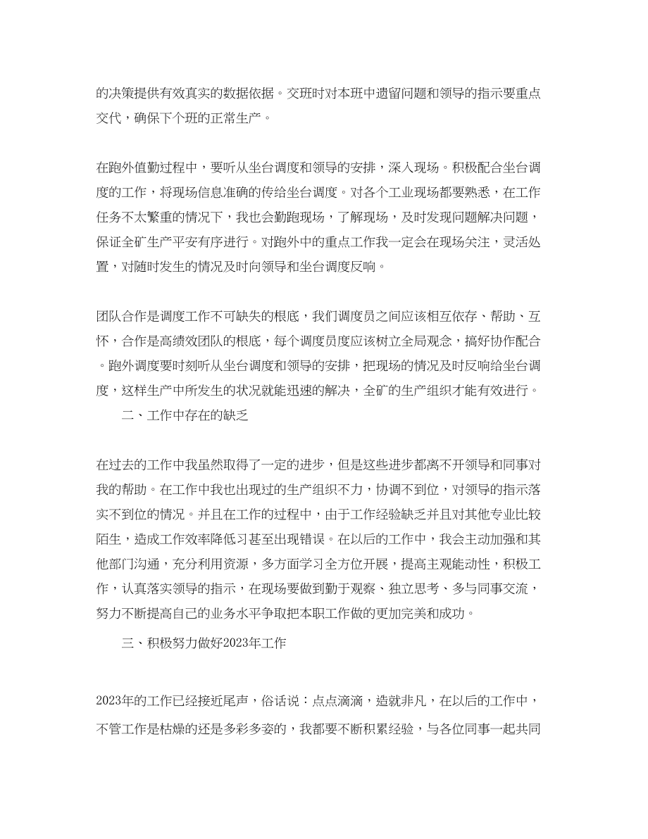 2023年调度员培训的总结.docx_第2页