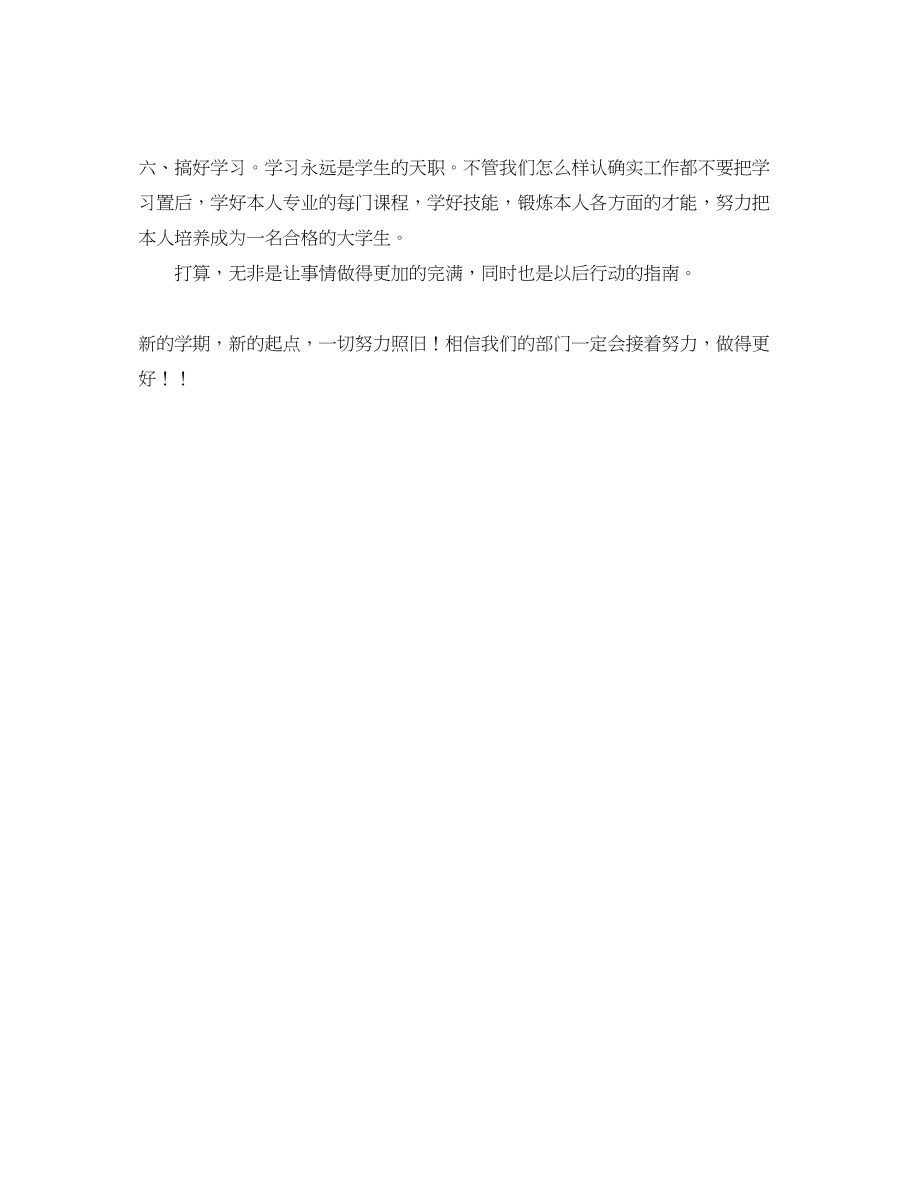 2023年新学学生会工作计划范文总结.docx_第3页