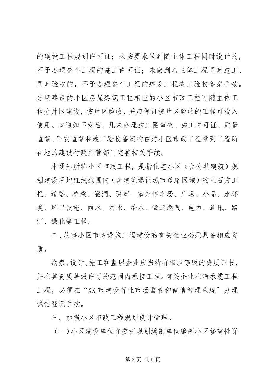 2023年XX市XX县区住房保障和城乡建设管理局新编.docx_第2页