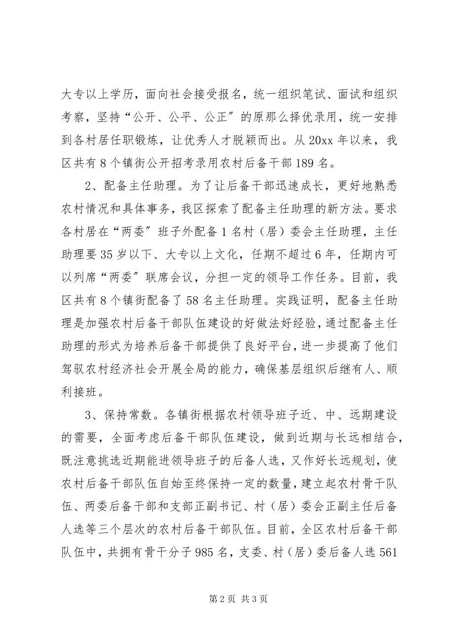 2023年后备干部交流会讲话.docx_第2页