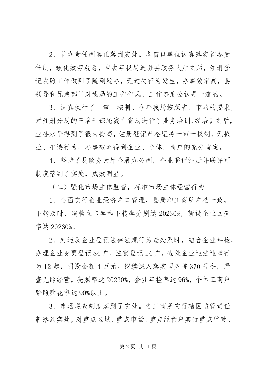 2023年工商执法某年工作总结.docx_第2页