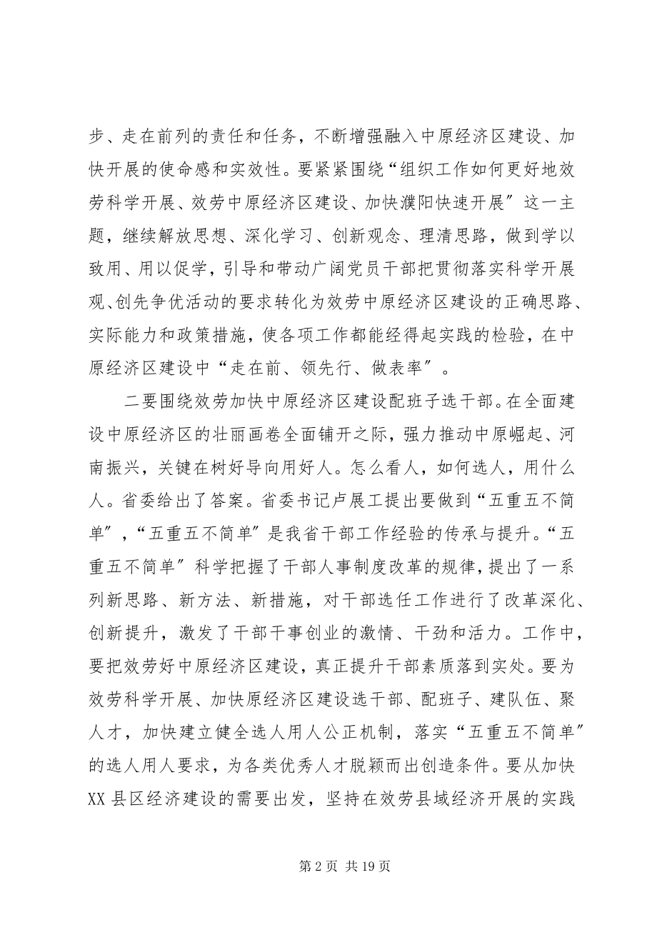 2023年发挥组织部门优势.docx_第2页