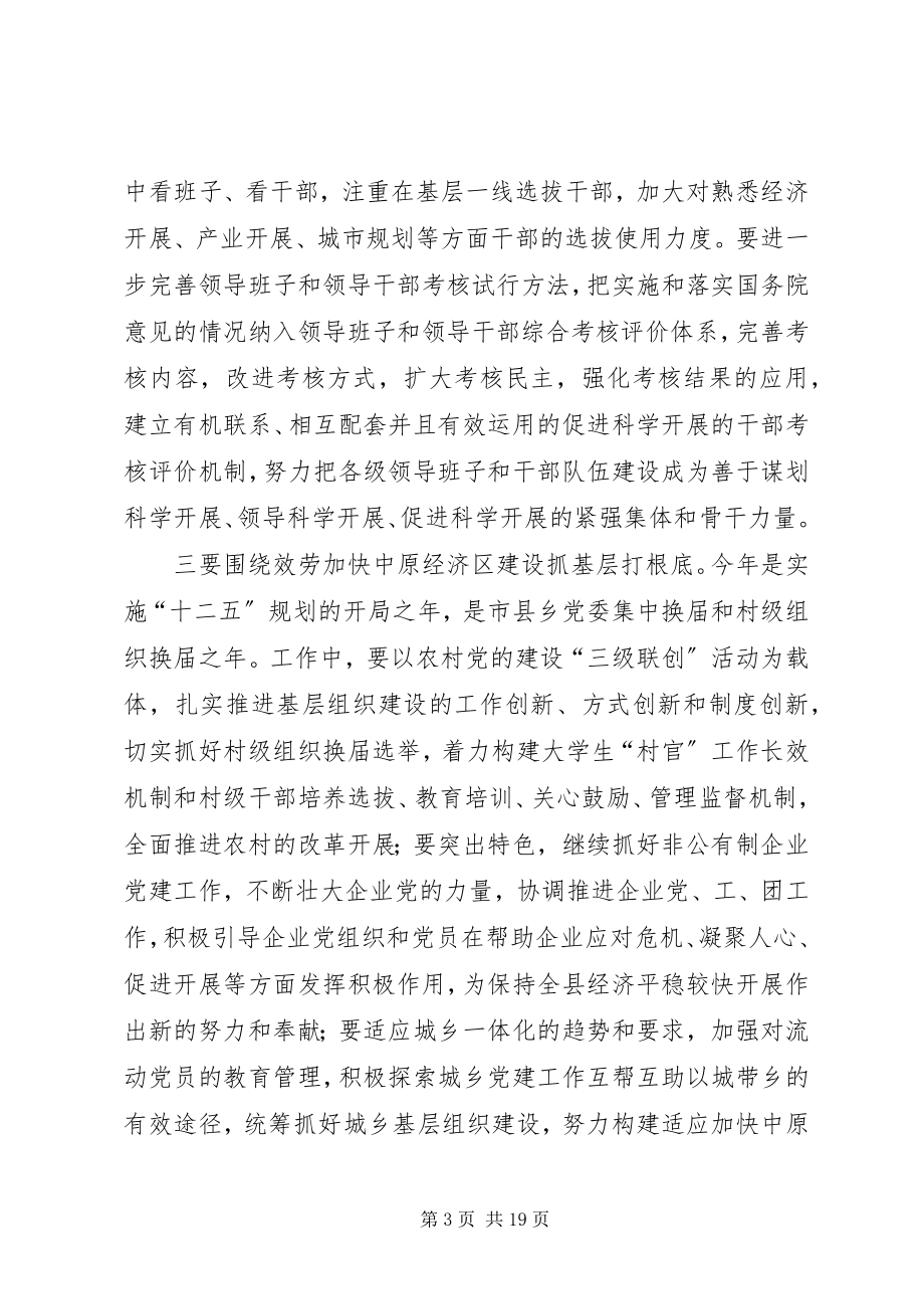 2023年发挥组织部门优势.docx_第3页