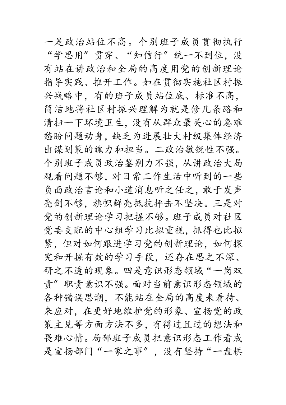 2023年社区党委班子学习教育专题民主生活会对照检查材料.doc_第2页