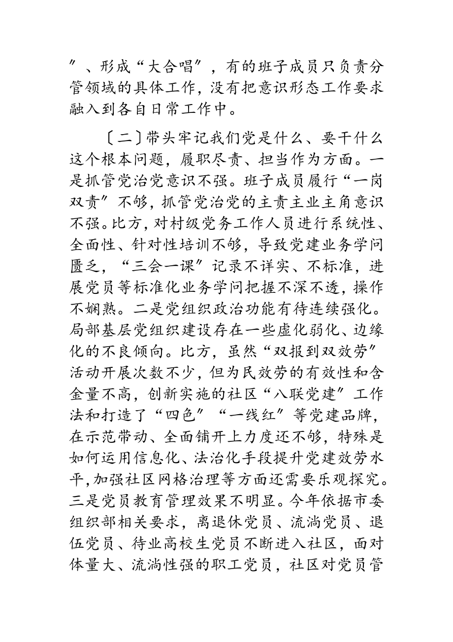 2023年社区党委班子学习教育专题民主生活会对照检查材料.doc_第3页