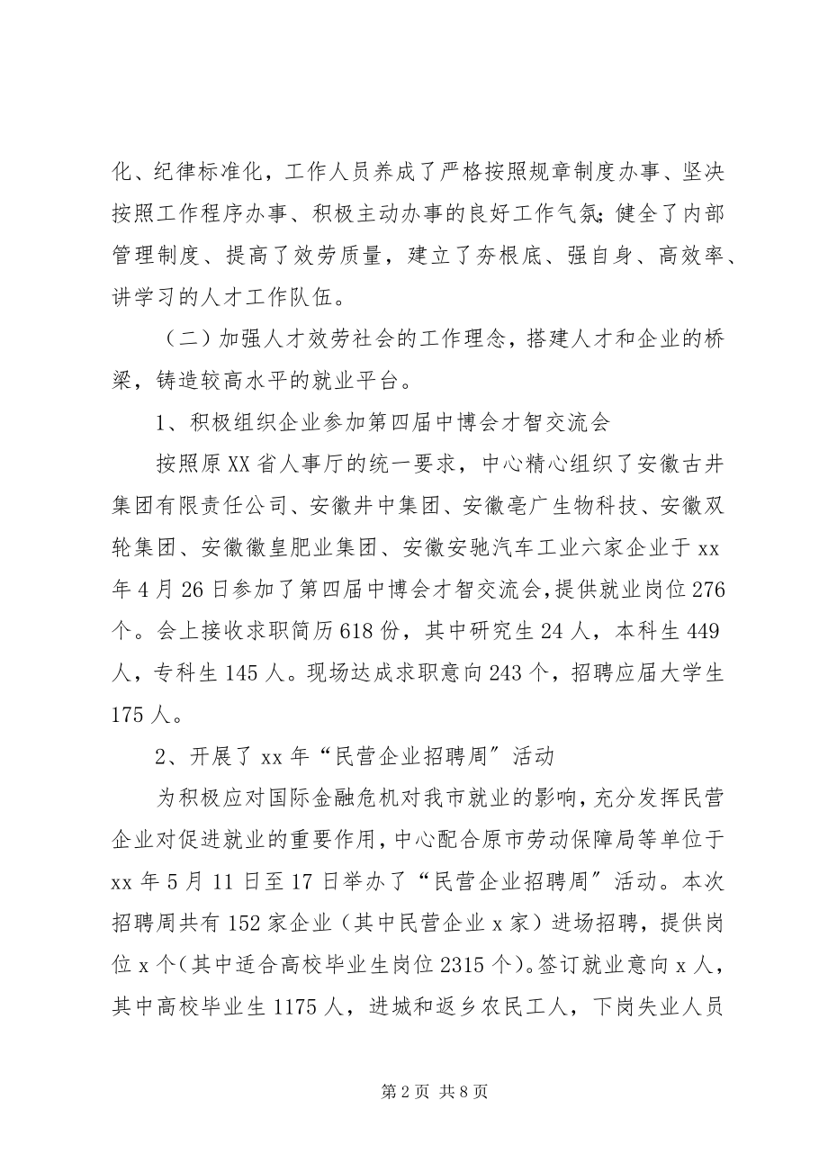 2023年人才服务中心年终工作汇报.docx_第2页