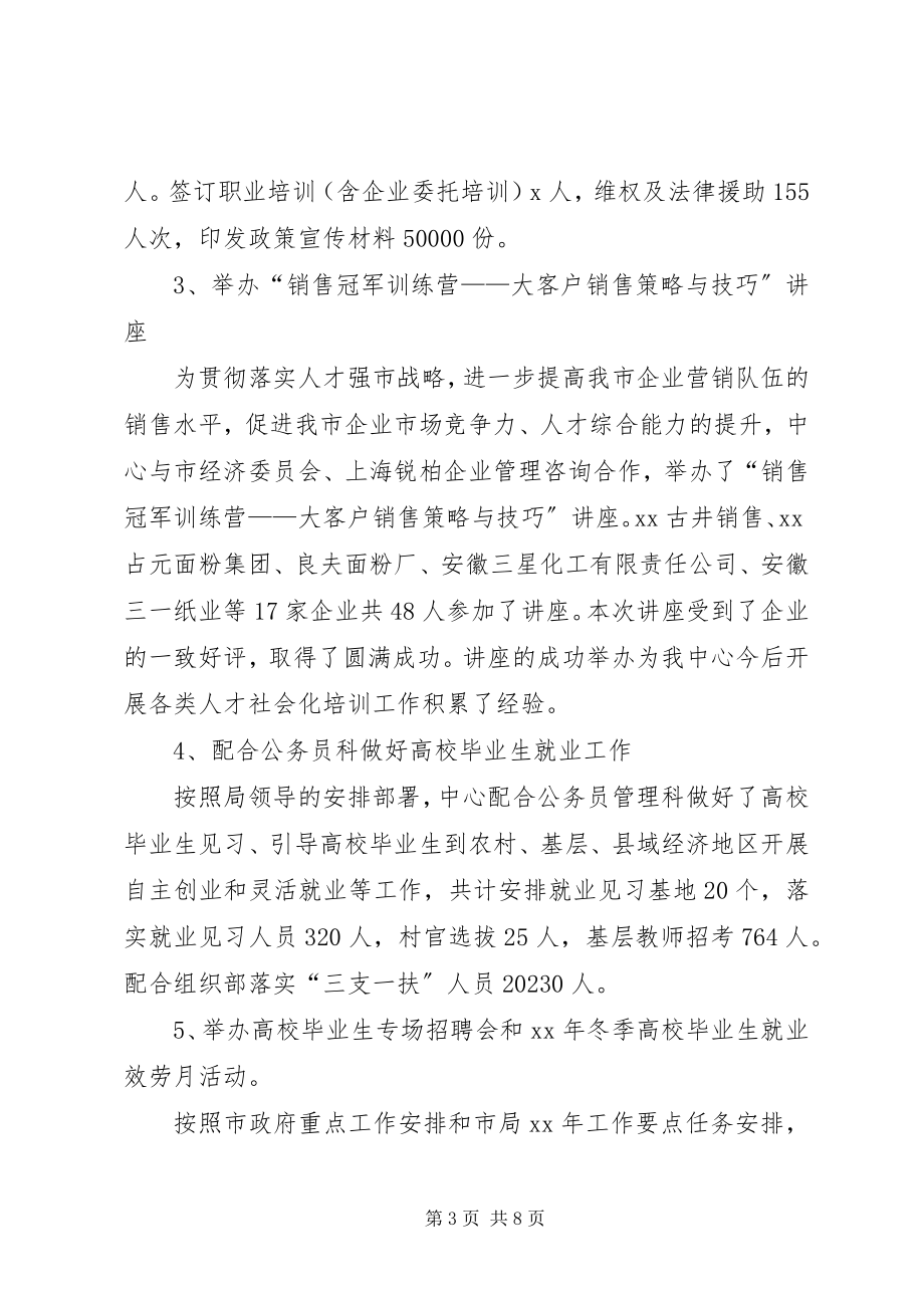 2023年人才服务中心年终工作汇报.docx_第3页