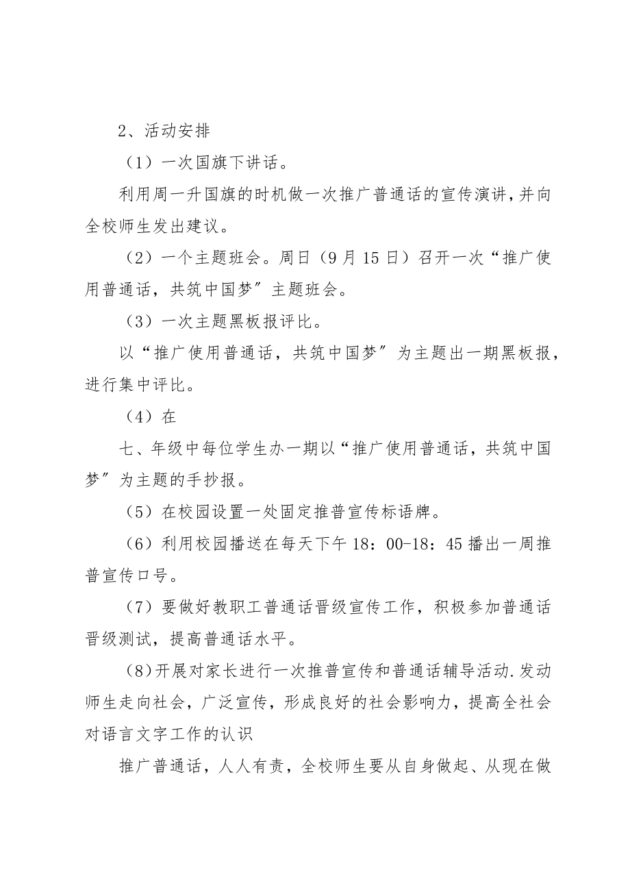 2023年等子中学第16届推普周宣传活动方案新编.docx_第3页